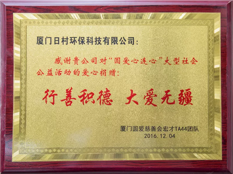 水总管公益活动-大爱无疆