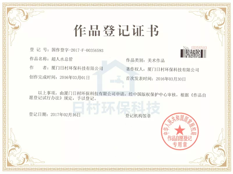 水总管卡通人物著作权
