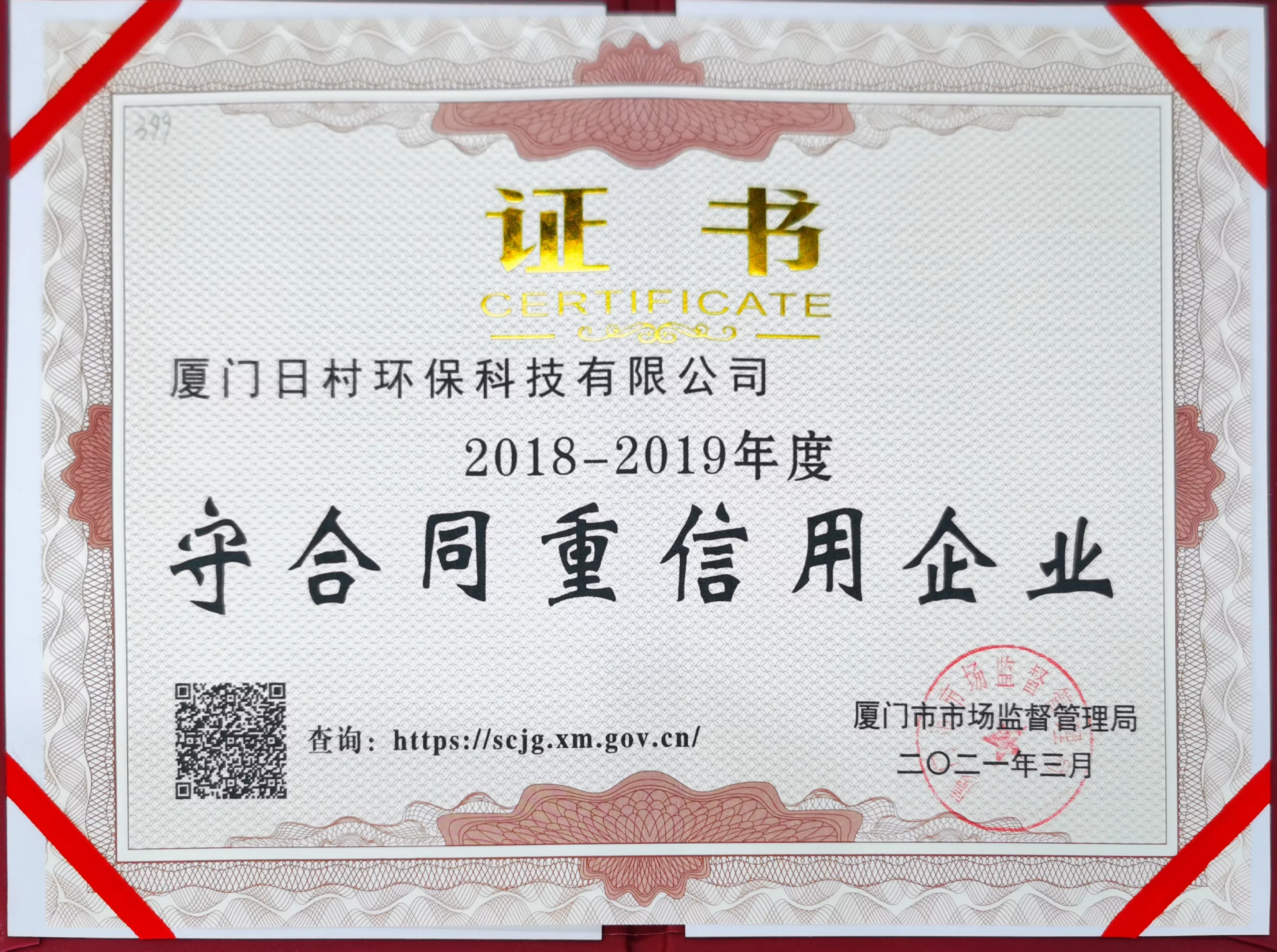 守合同重信用企业