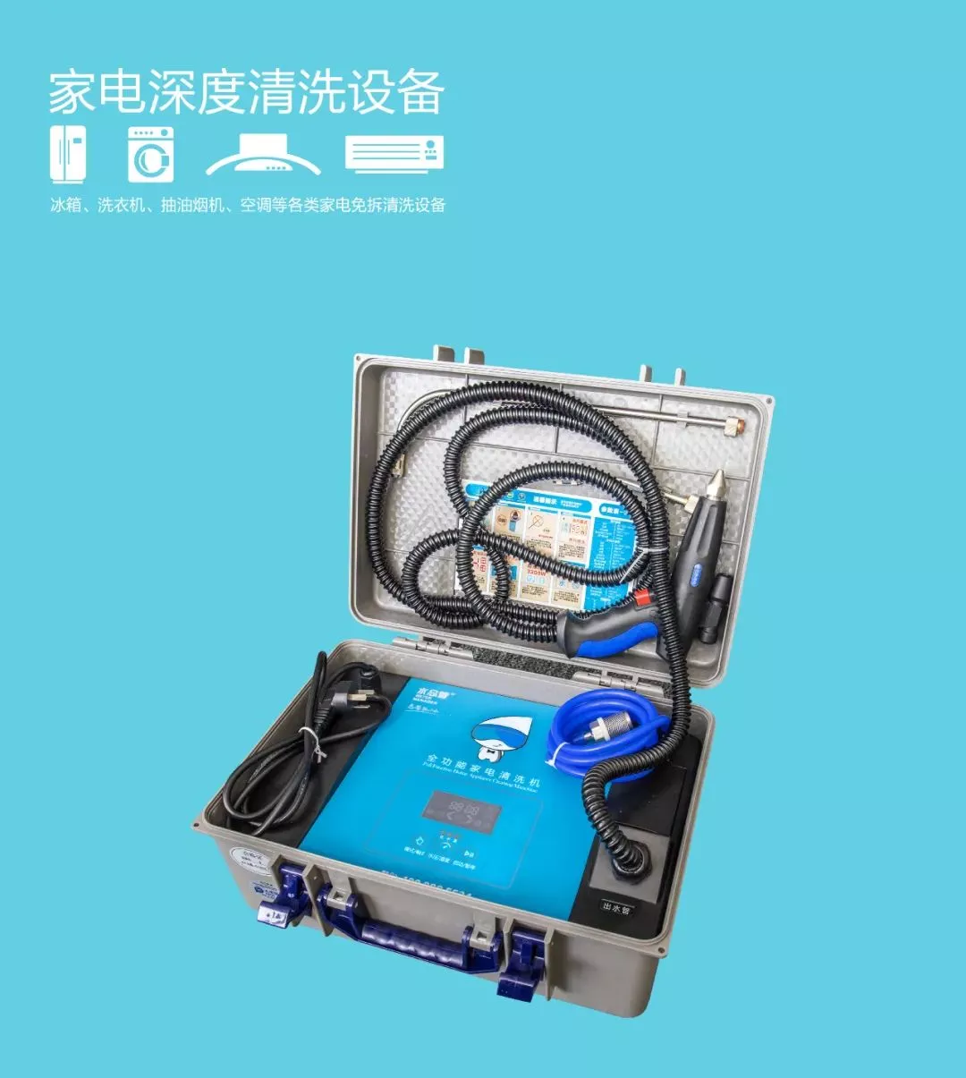 高温蒸汽机/家电清洗设备/高温家电清洗机/家电清洗机/